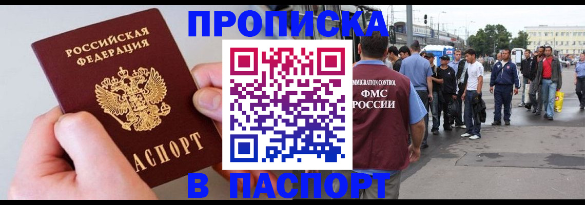 прописка паспорт в Еманжелинске